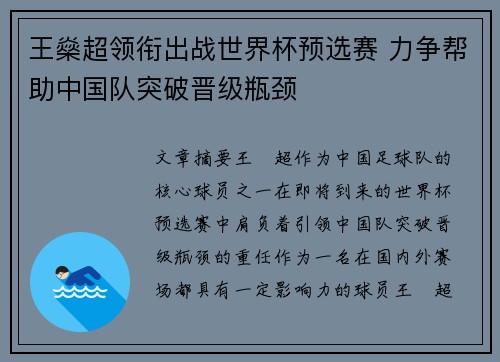 王燊超领衔出战世界杯预选赛 力争帮助中国队突破晋级瓶颈 王燊超领衔出战世界杯预选赛 力争帮助中国队突破晋级瓶颈