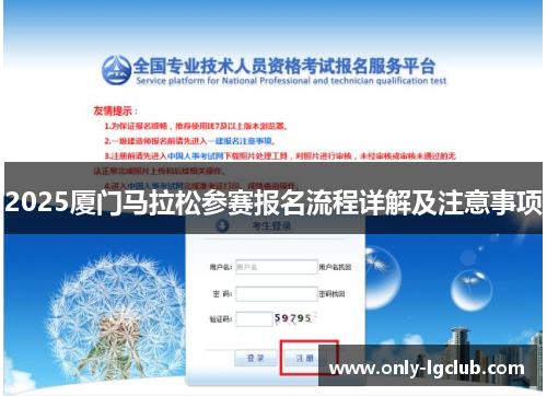 2025厦门马拉松参赛报名流程详解及注意事项 2025厦门马拉松参赛报名流程详解及注意事项
