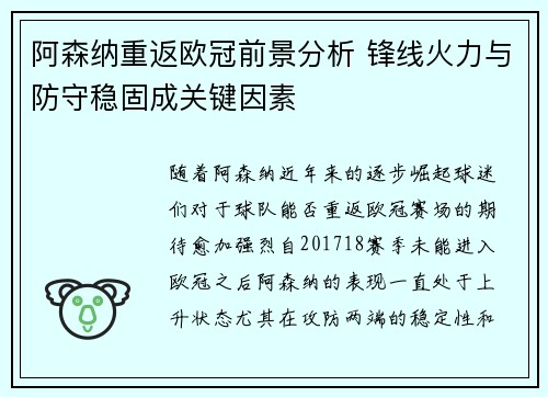 阿森纳重返欧冠前景分析 锋线火力与防守稳固成关键因素 阿森纳重返欧冠前景分析 锋线火力与防守稳固成关键因素