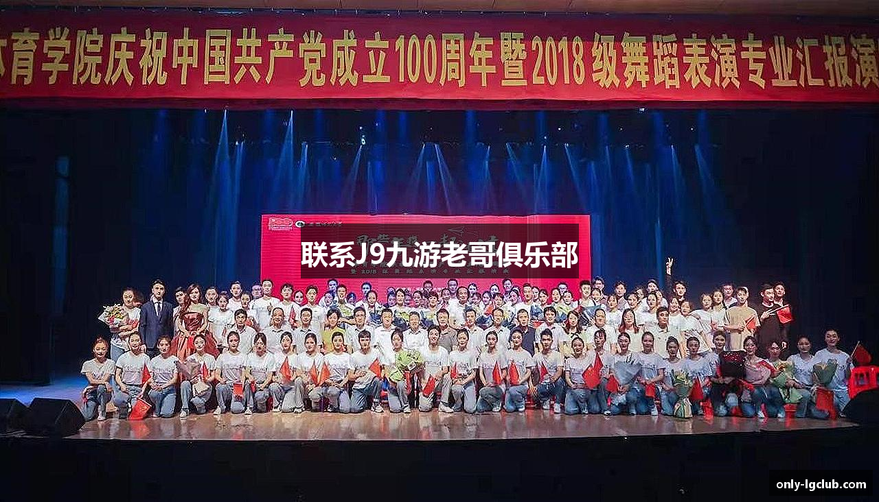 联系J9九游老哥俱乐部